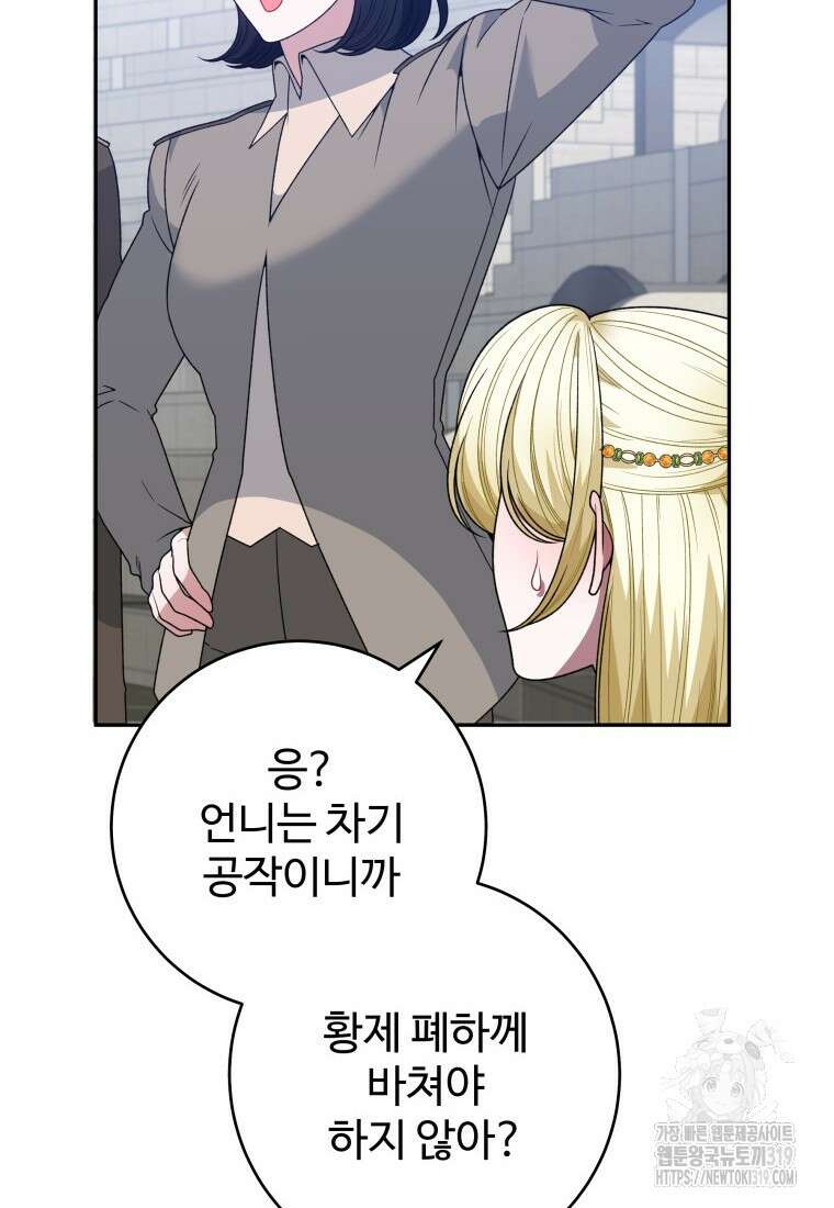 꽃길까지 앞으로 한걸음 94화 6