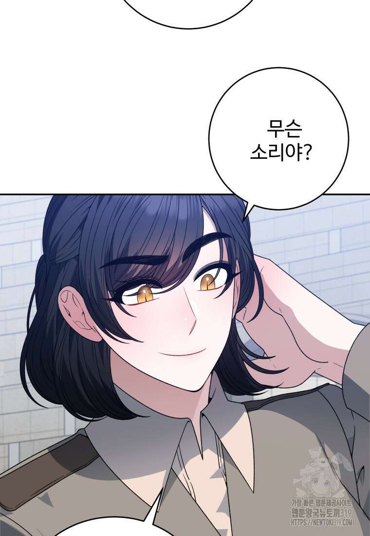 꽃길까지 앞으로 한걸음 94화 7
