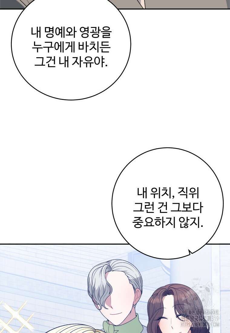 꽃길까지 앞으로 한걸음 94화 8
