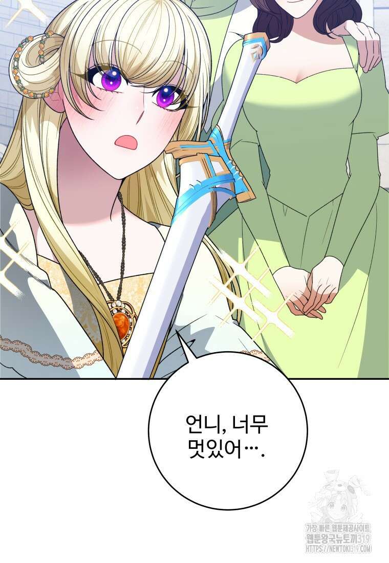 꽃길까지 앞으로 한걸음 94화 9