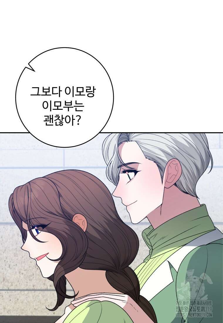 꽃길까지 앞으로 한걸음 94화 10