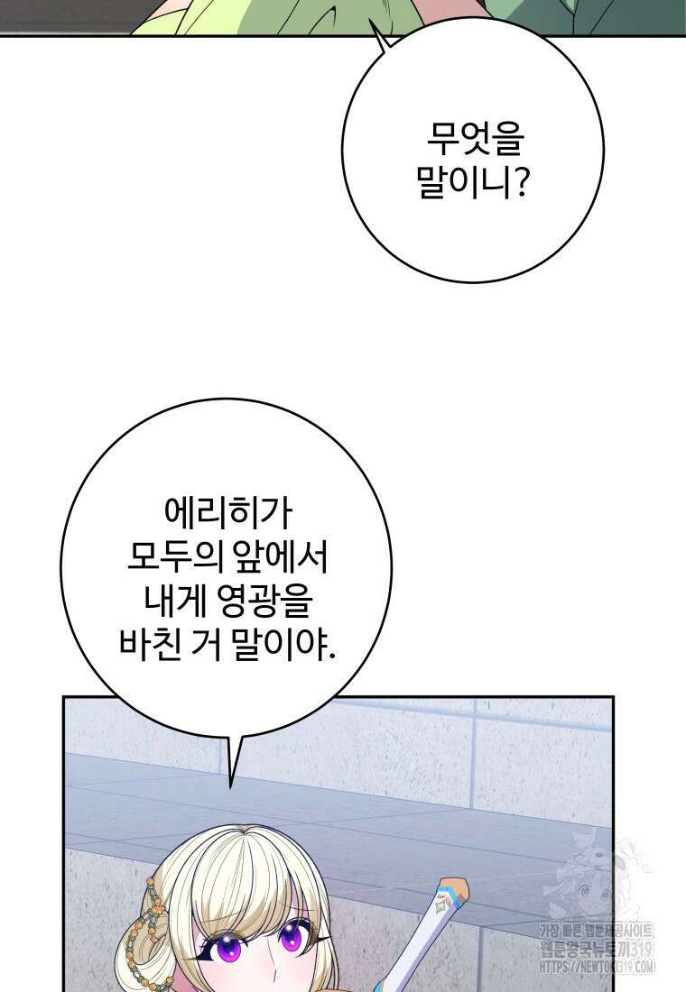 꽃길까지 앞으로 한걸음 94화 11