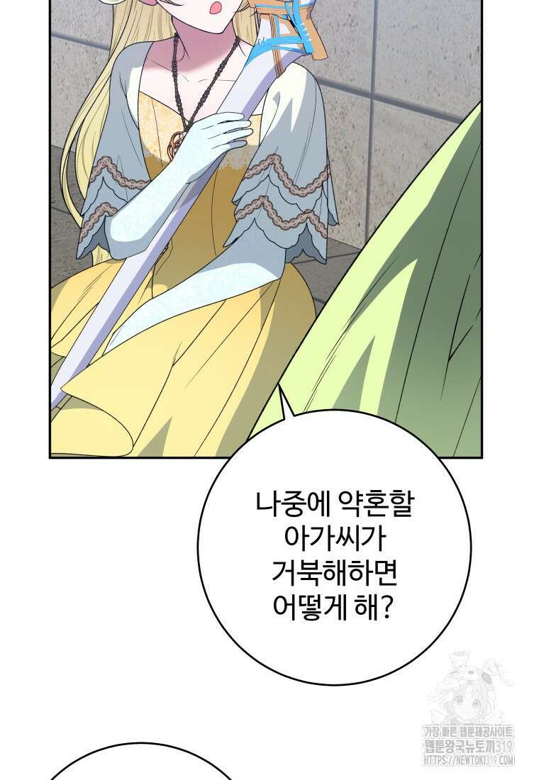 꽃길까지 앞으로 한걸음 94화 12