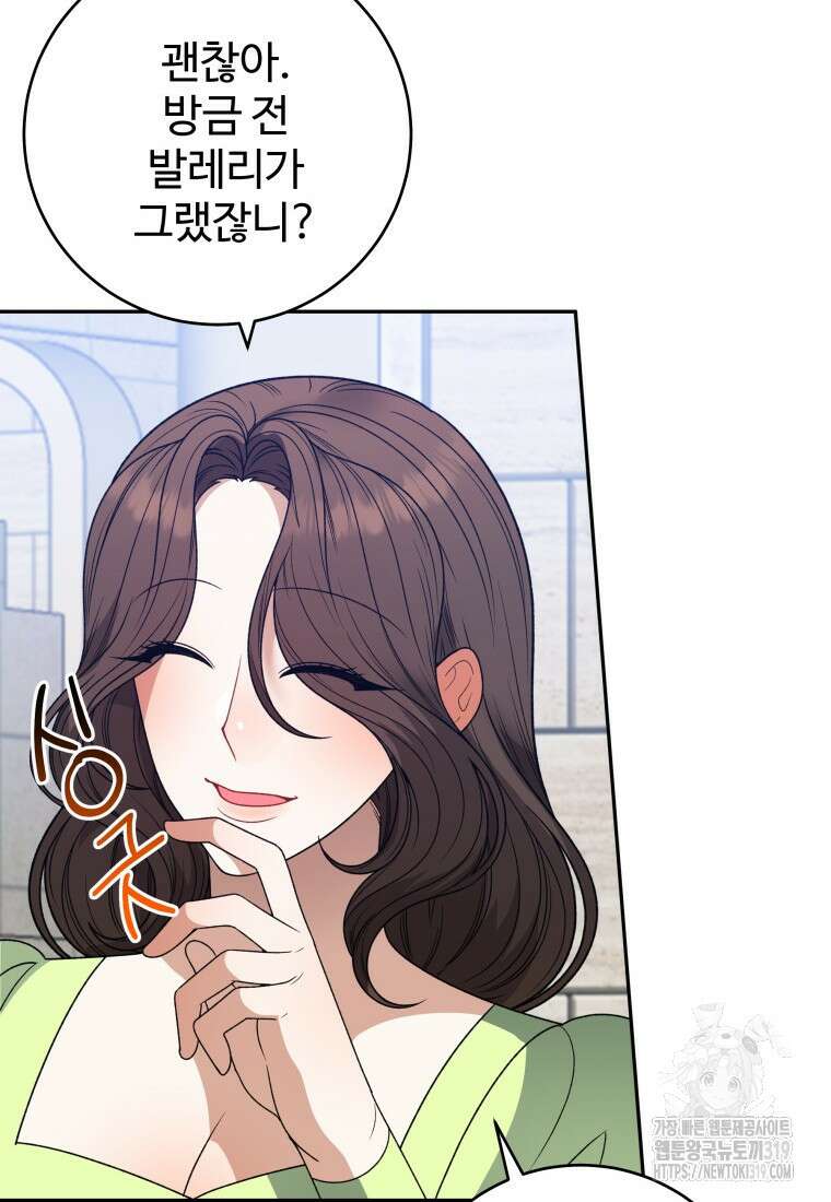 꽃길까지 앞으로 한걸음 94화 13