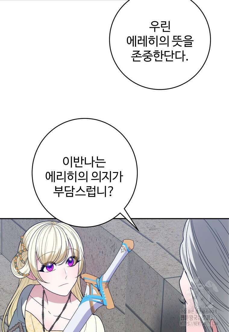 꽃길까지 앞으로 한걸음 94화 14