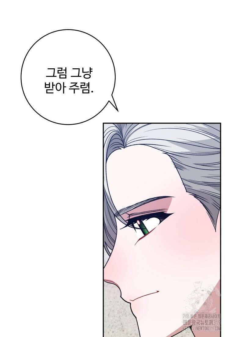 꽃길까지 앞으로 한걸음 94화 17