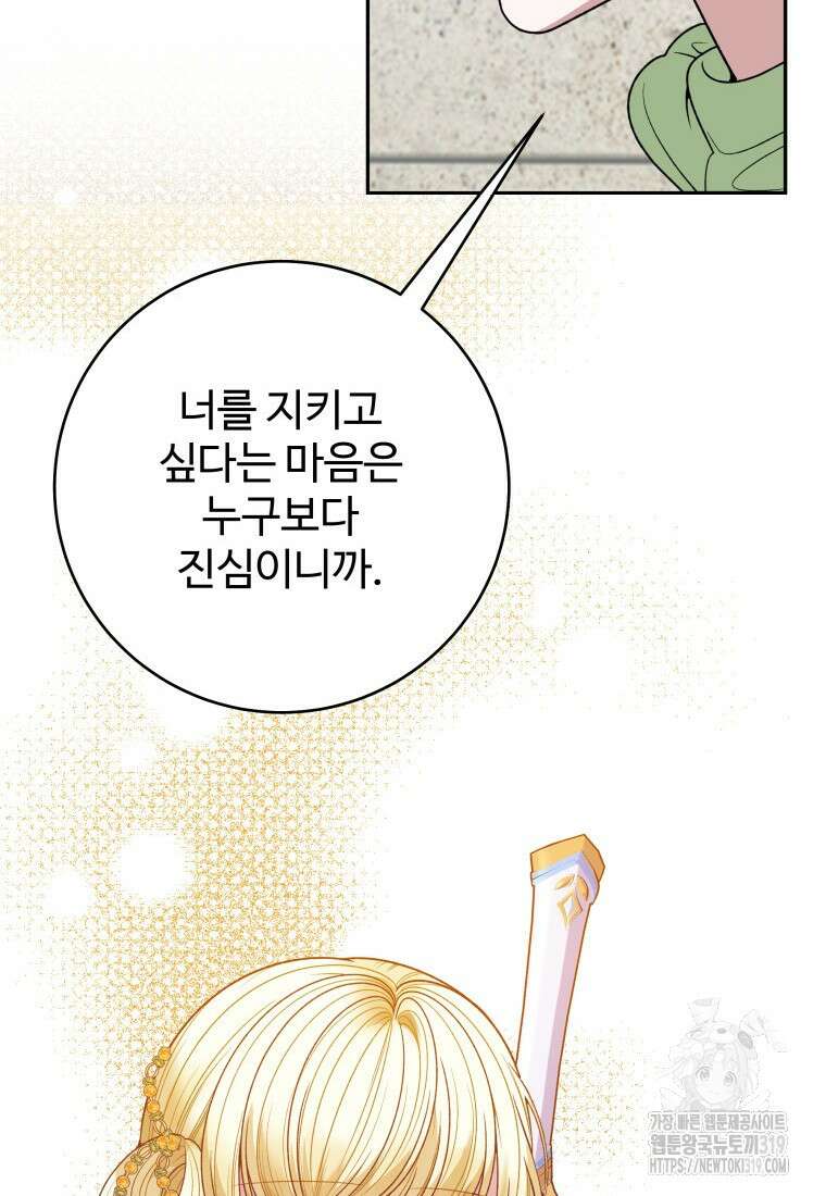 꽃길까지 앞으로 한걸음 94화 18