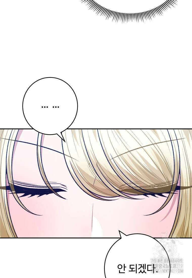 꽃길까지 앞으로 한걸음 94화 20