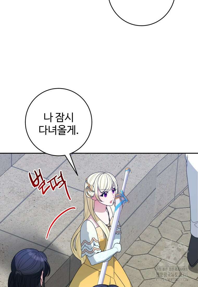 꽃길까지 앞으로 한걸음 94화 21