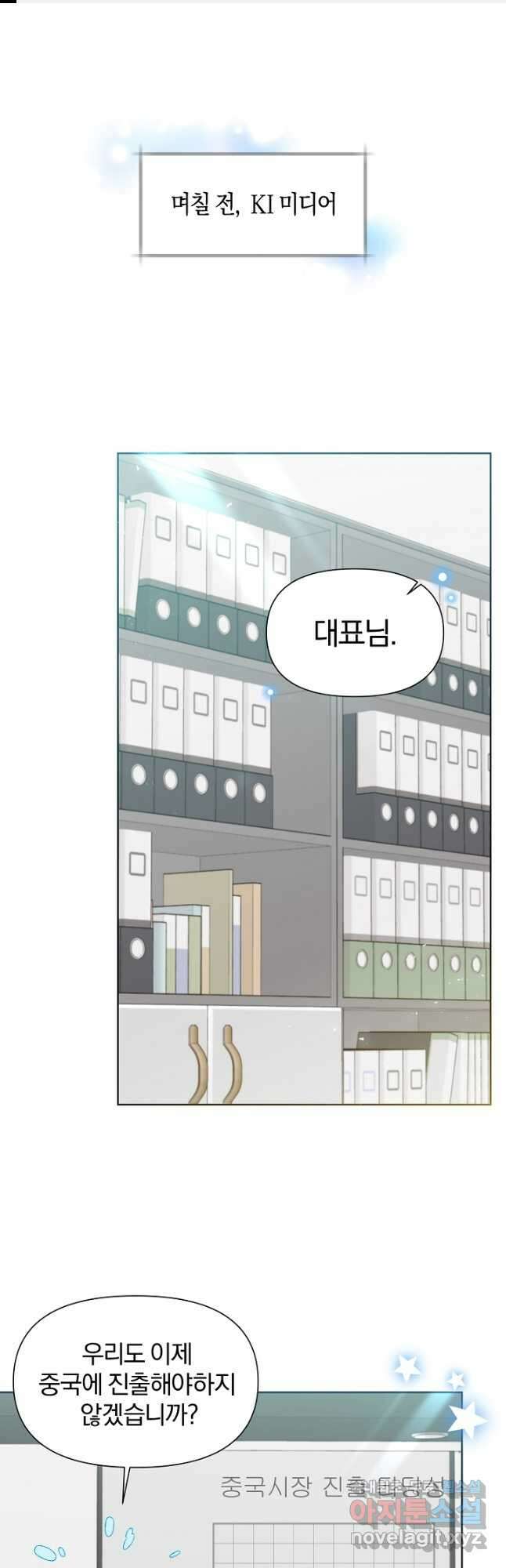 형아, 나 귀엽지 21화 1