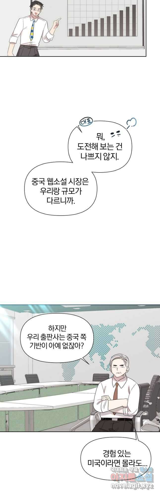 형아, 나 귀엽지 21화 2