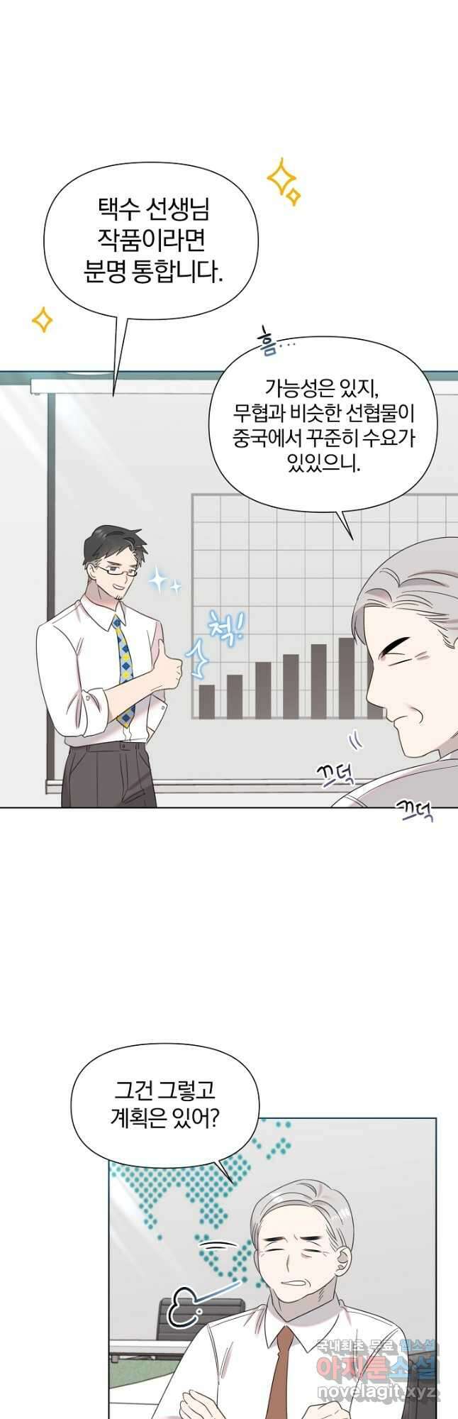 형아, 나 귀엽지 21화 3