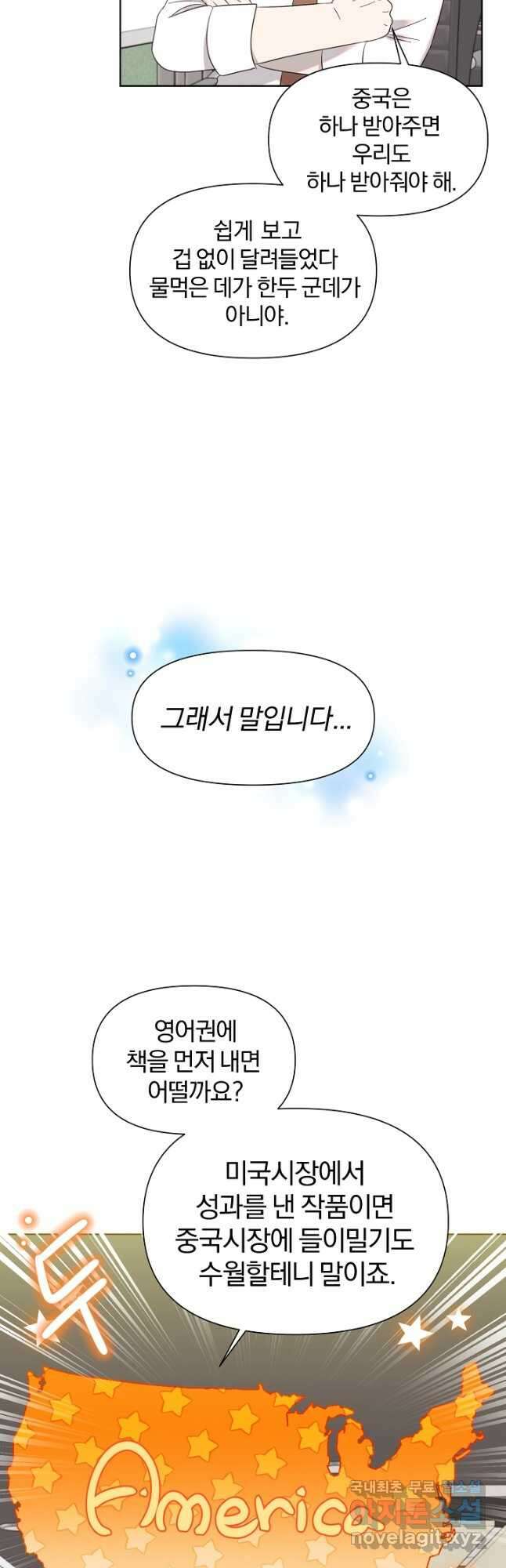 형아, 나 귀엽지 21화 4