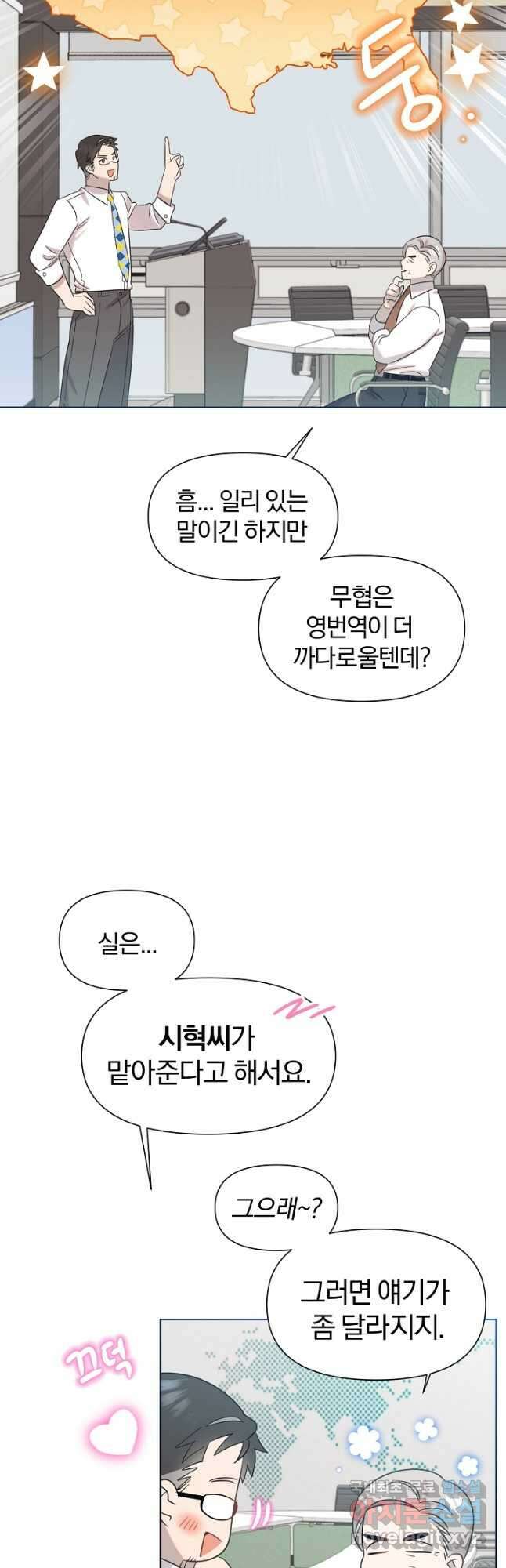 형아, 나 귀엽지 21화 5