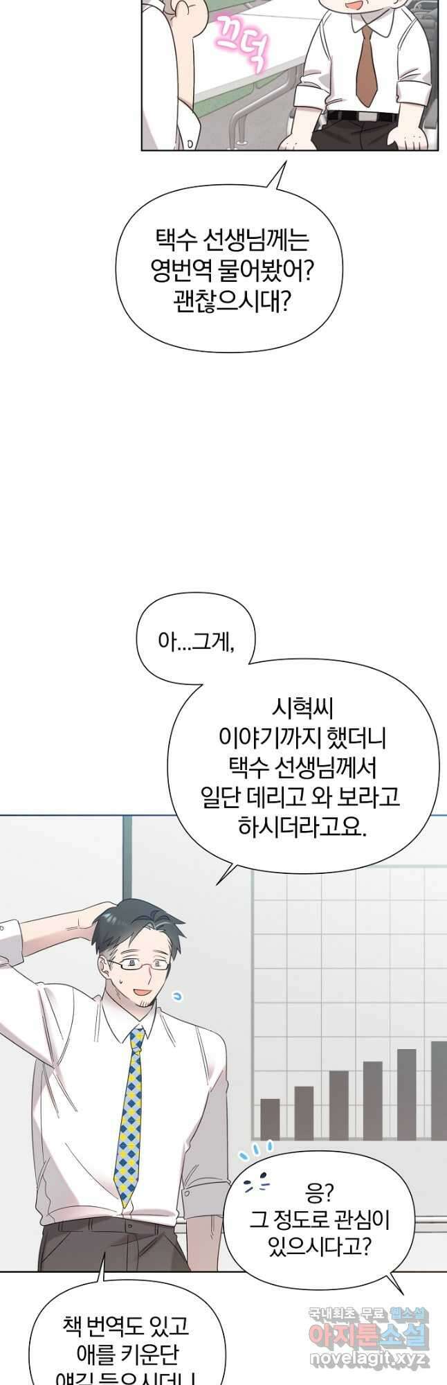 형아, 나 귀엽지 21화 6
