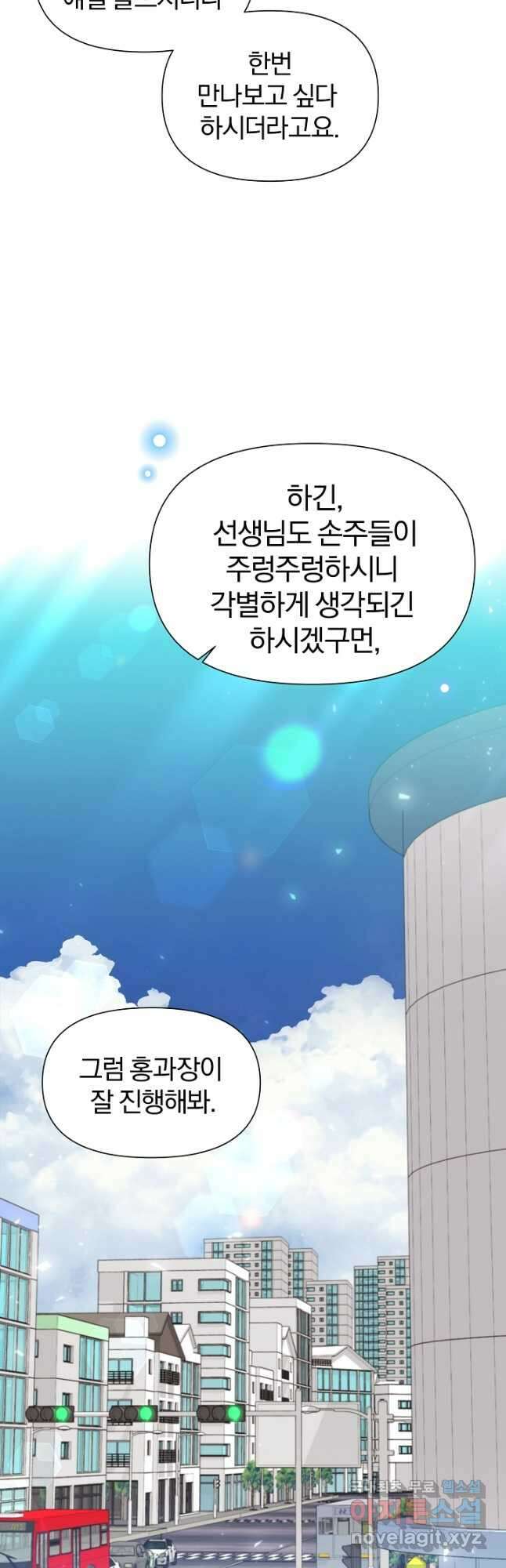 형아, 나 귀엽지 21화 7