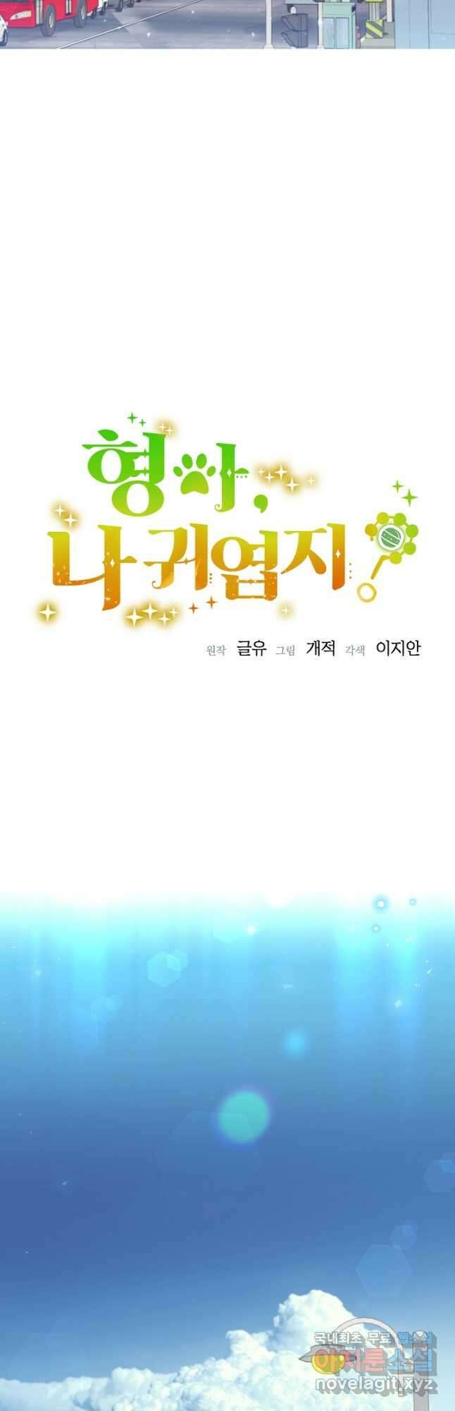 형아, 나 귀엽지 21화 8