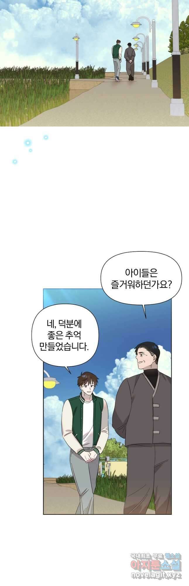 형아, 나 귀엽지 21화 9