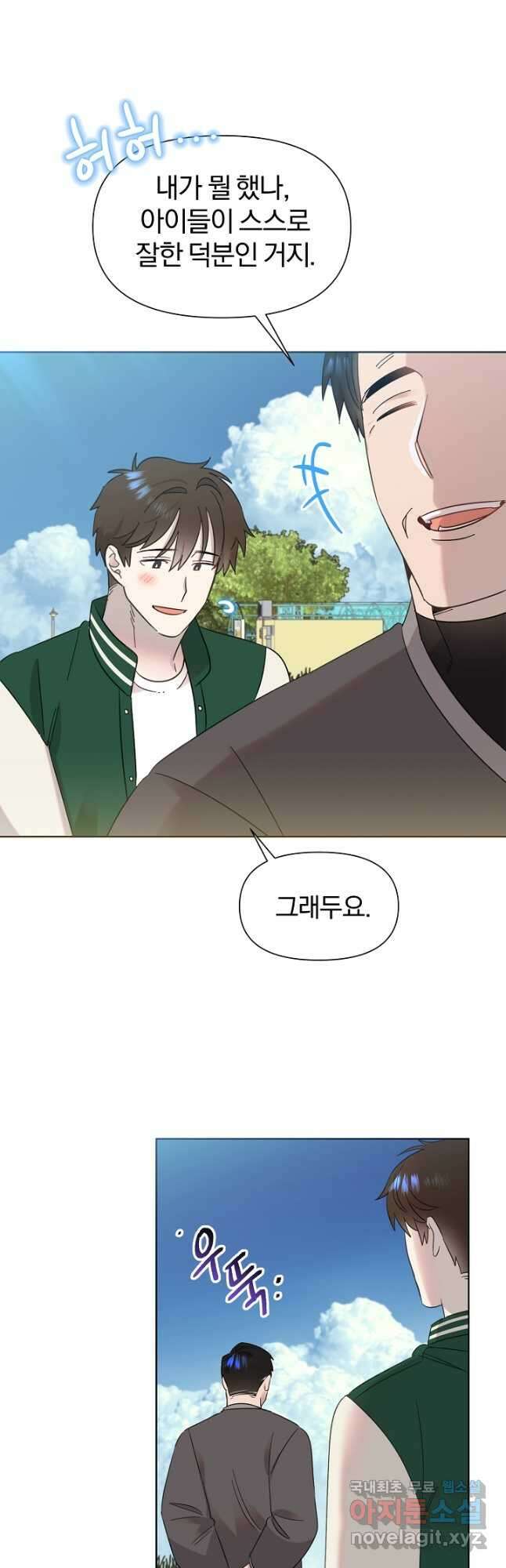 형아, 나 귀엽지 21화 10