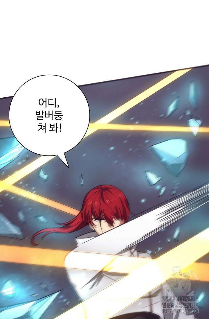 이볼브: 진화의 서막 66화 5