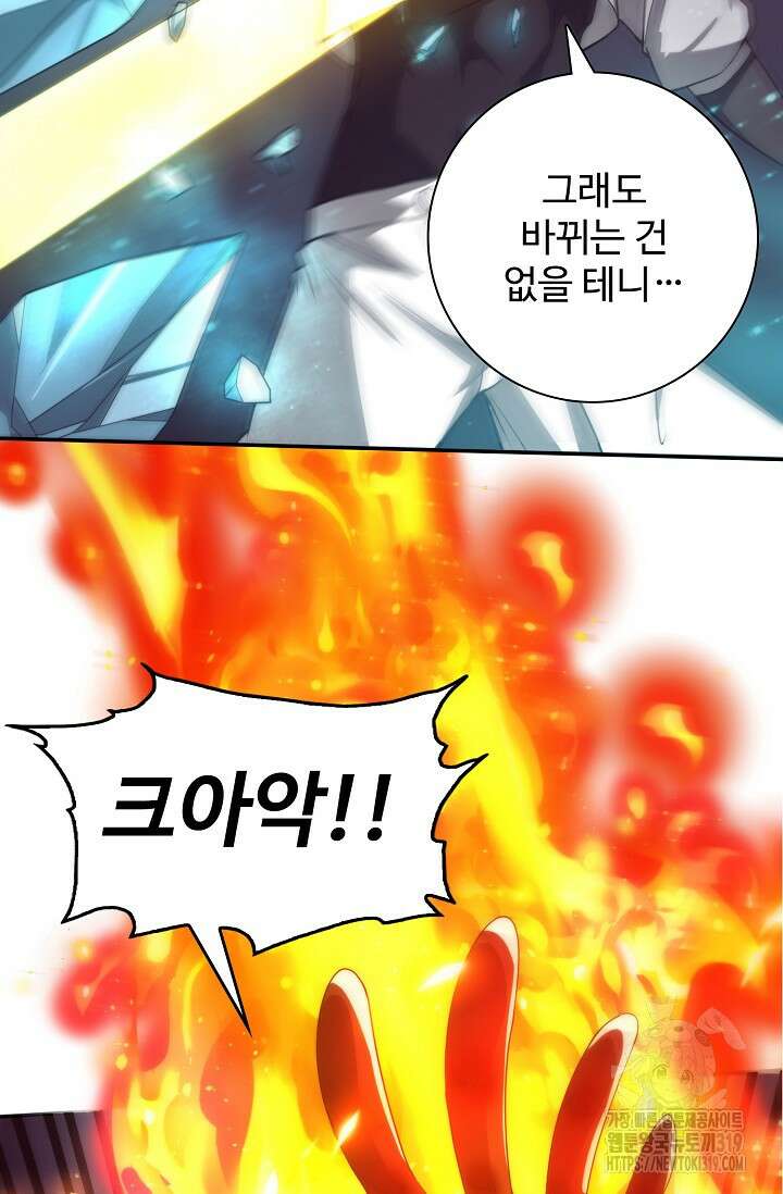 이볼브: 진화의 서막 66화 6