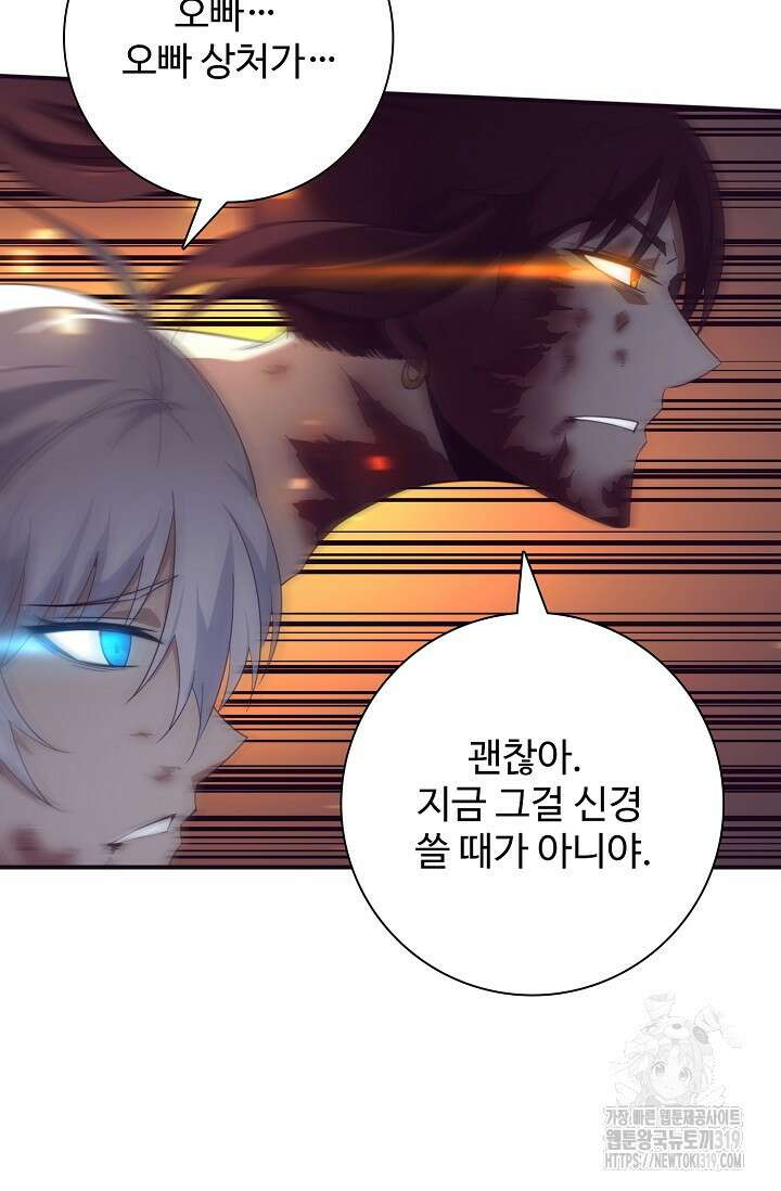 이볼브: 진화의 서막 66화 14