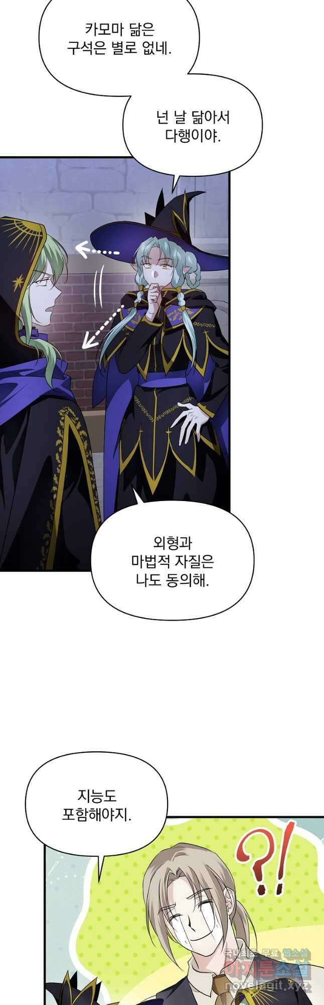 내 아버지의 아들을 찾아서 75화 2