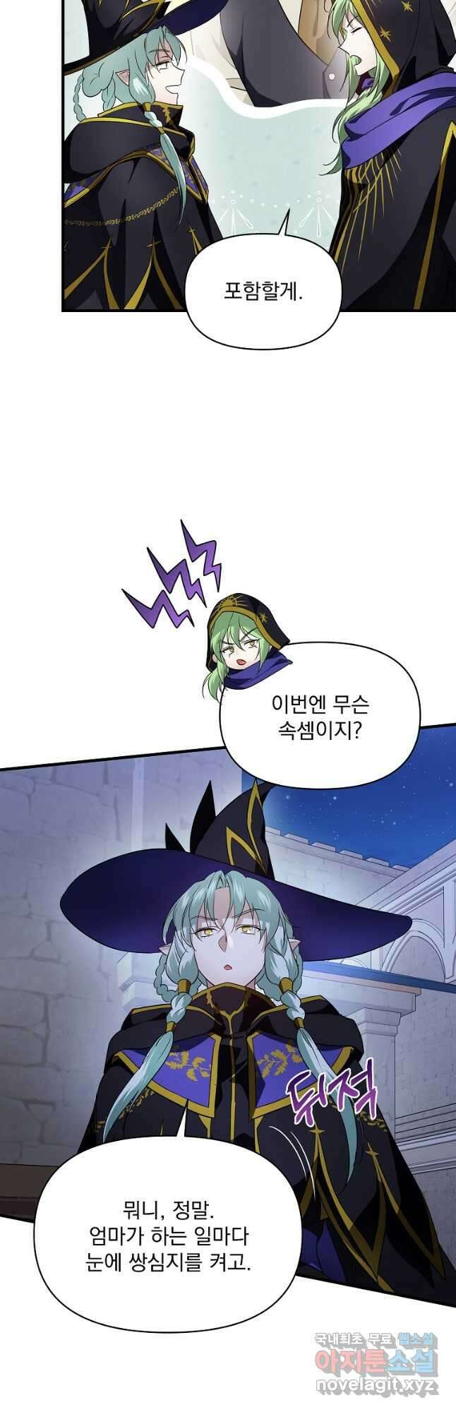 내 아버지의 아들을 찾아서 75화 3