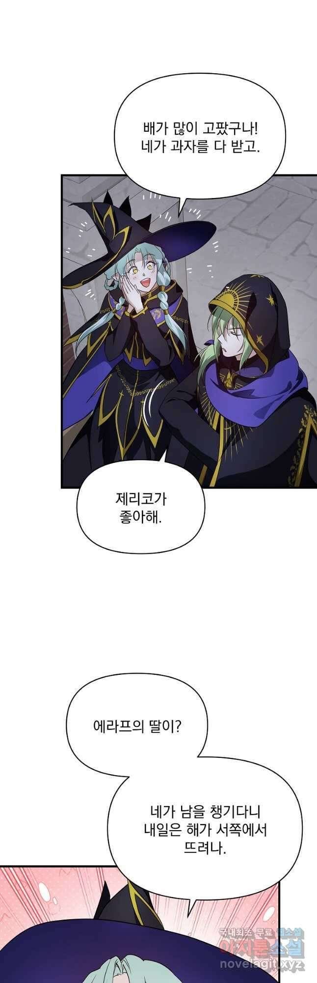 내 아버지의 아들을 찾아서 75화 5