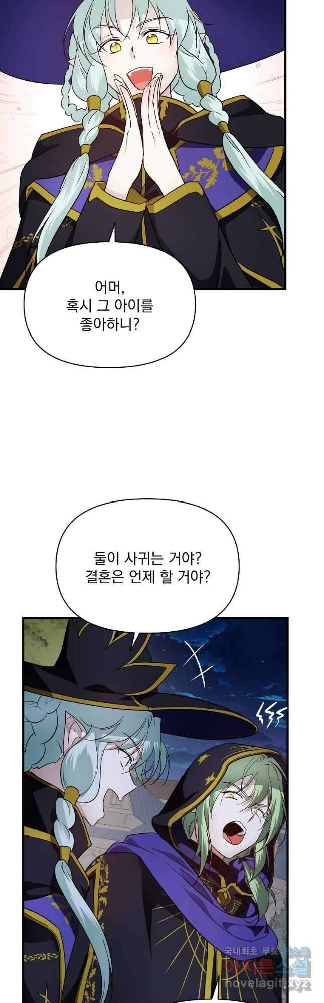 내 아버지의 아들을 찾아서 75화 6