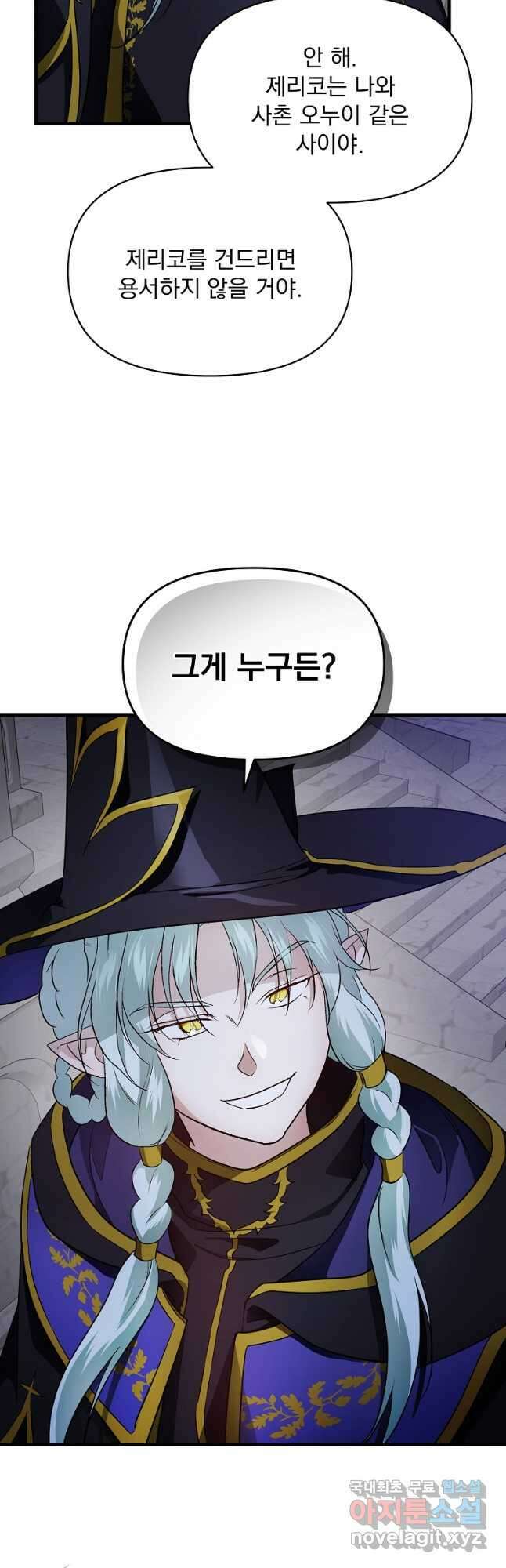내 아버지의 아들을 찾아서 75화 7