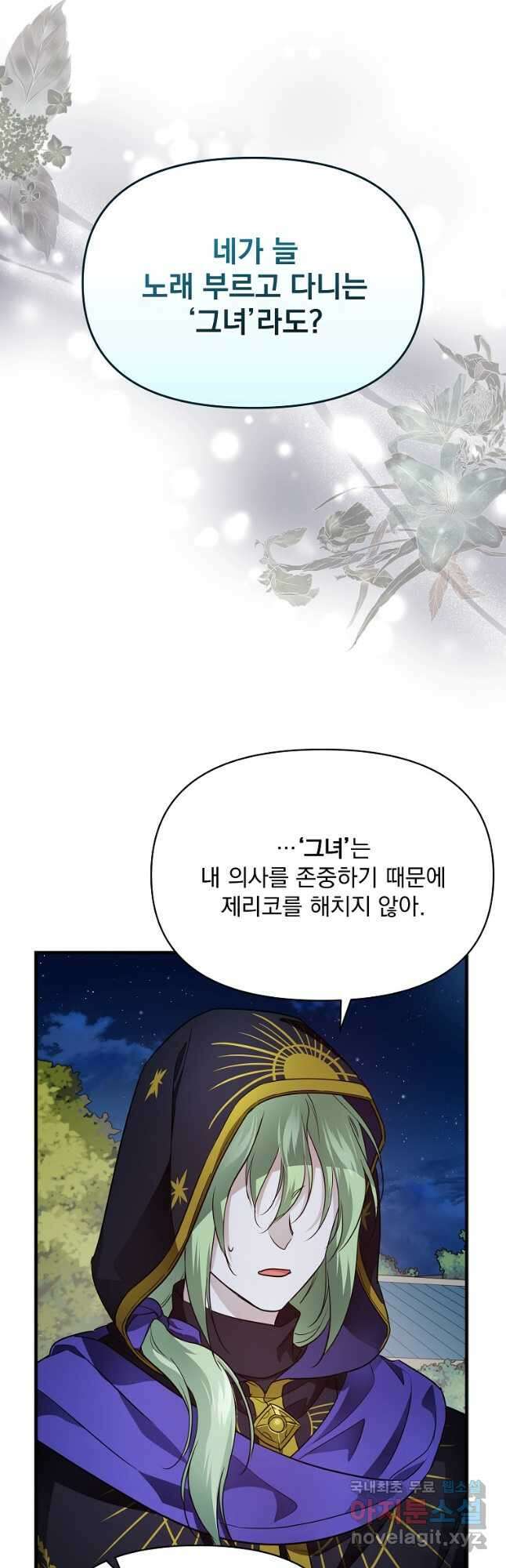 내 아버지의 아들을 찾아서 75화 8