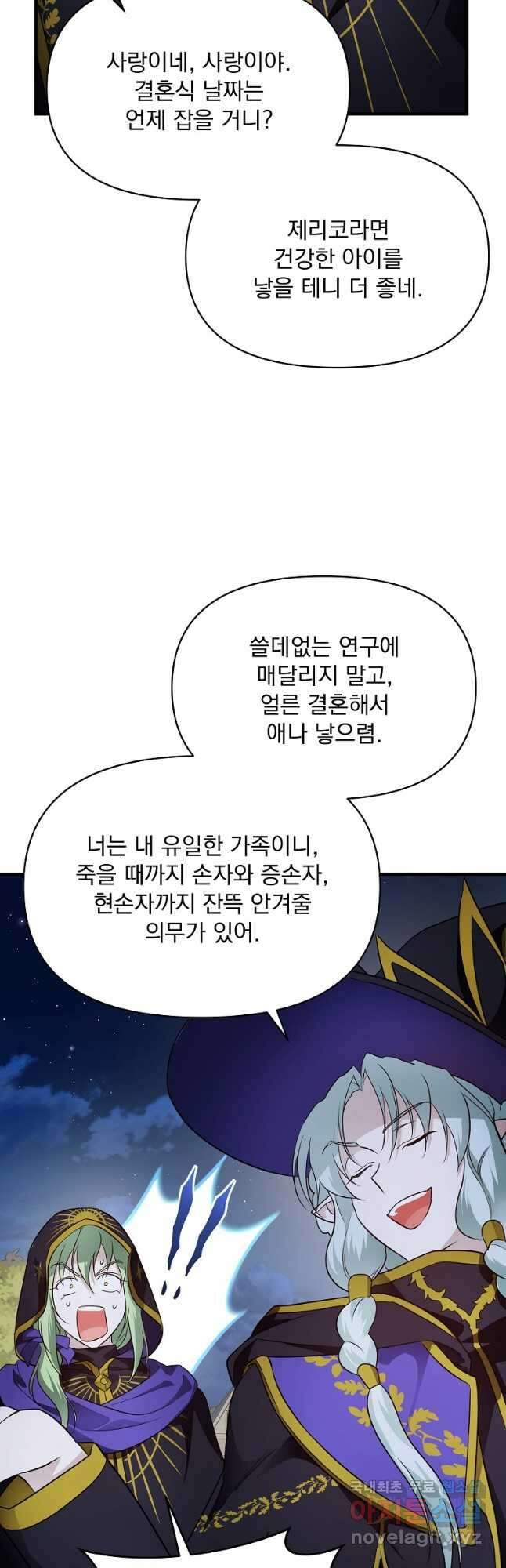 내 아버지의 아들을 찾아서 75화 9