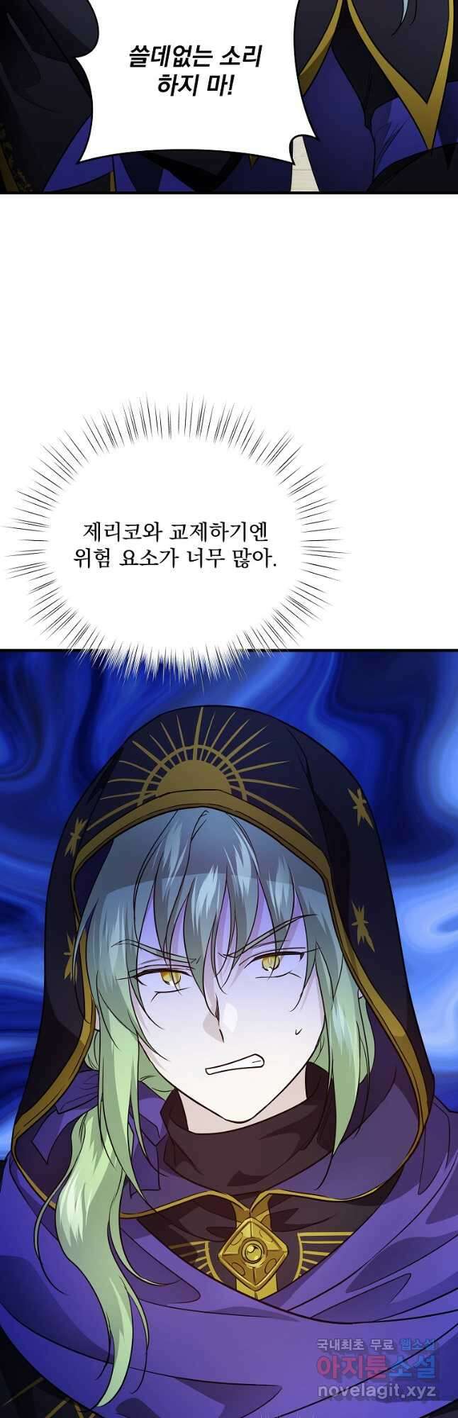 내 아버지의 아들을 찾아서 75화 10