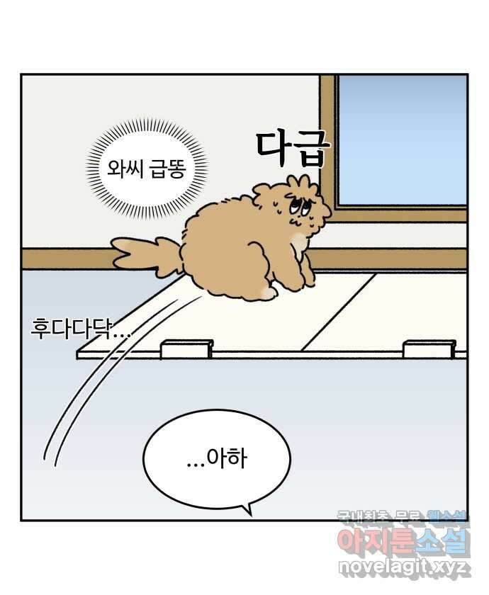 강아지는 멍멍하고 짖지 않아! 54화 - 실내 배변 강아지 5