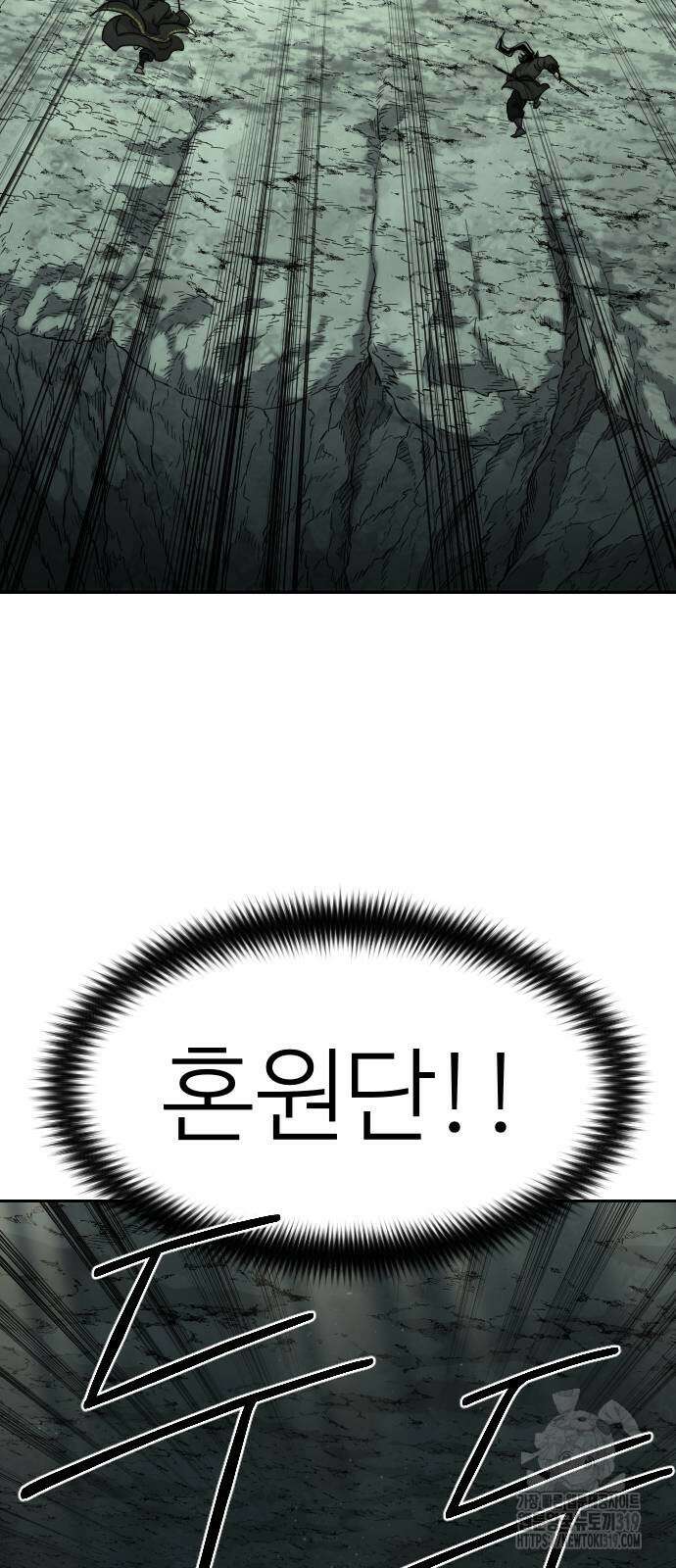 화산귀환 104화 4