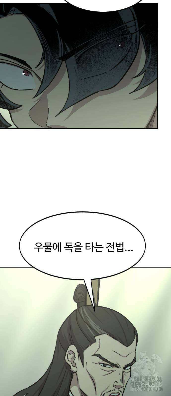화산귀환 104화 6