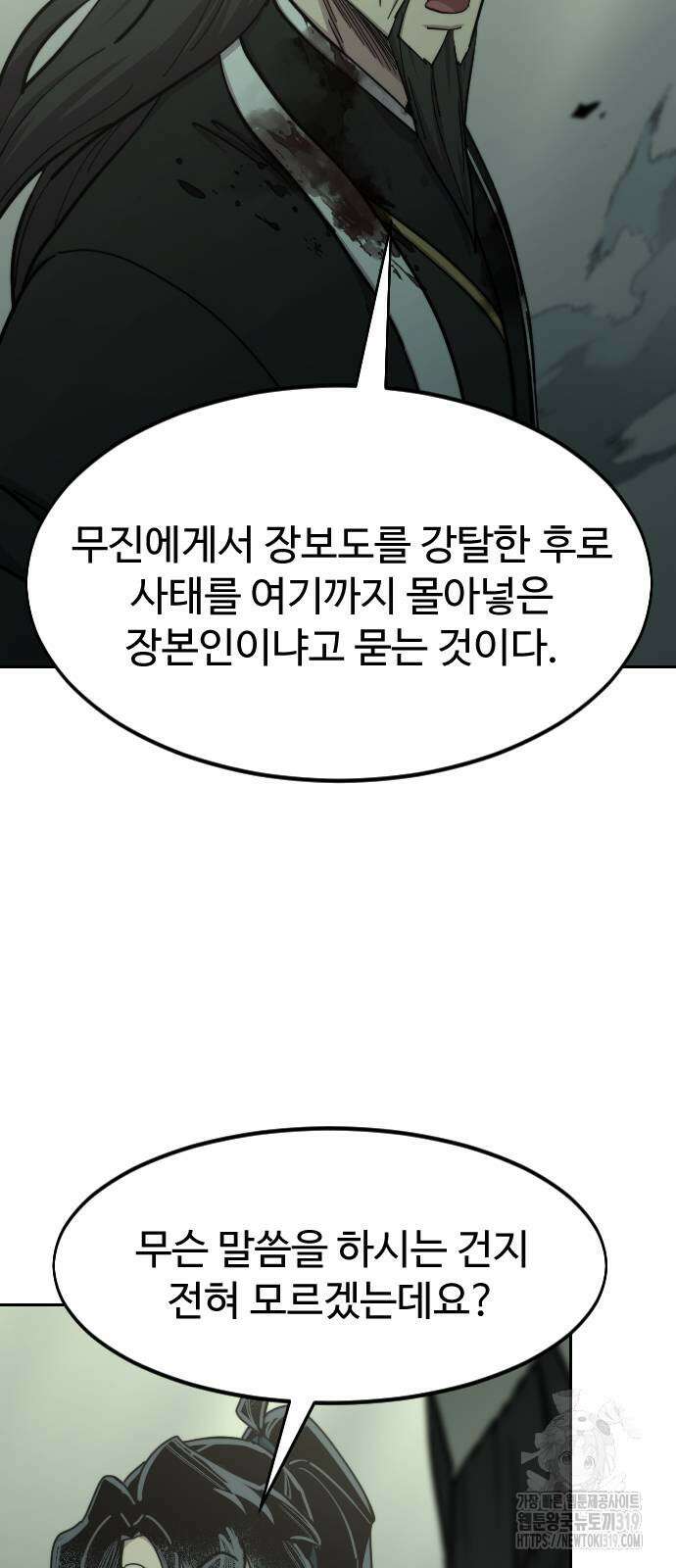 화산귀환 104화 7