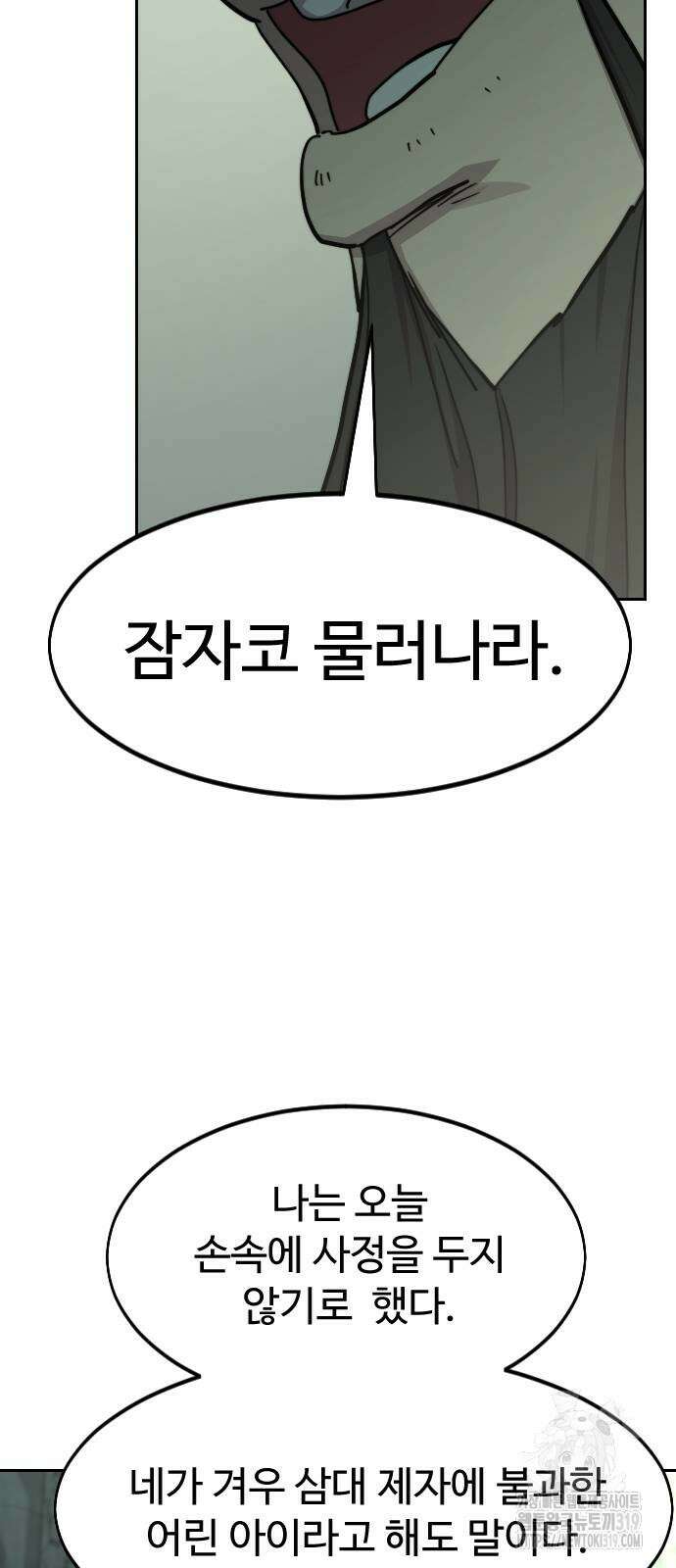 화산귀환 104화 10