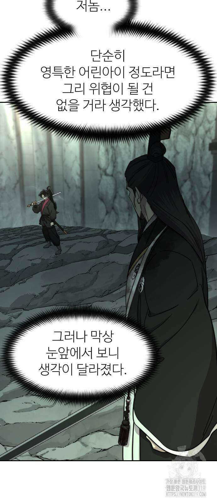 화산귀환 104화 20