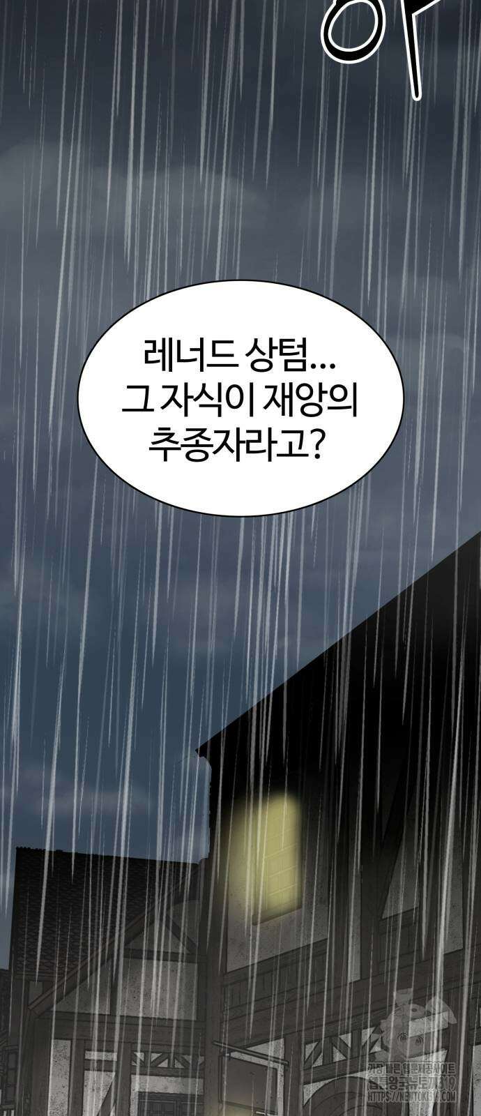 주인공이 힘을 숨김 30화 2
