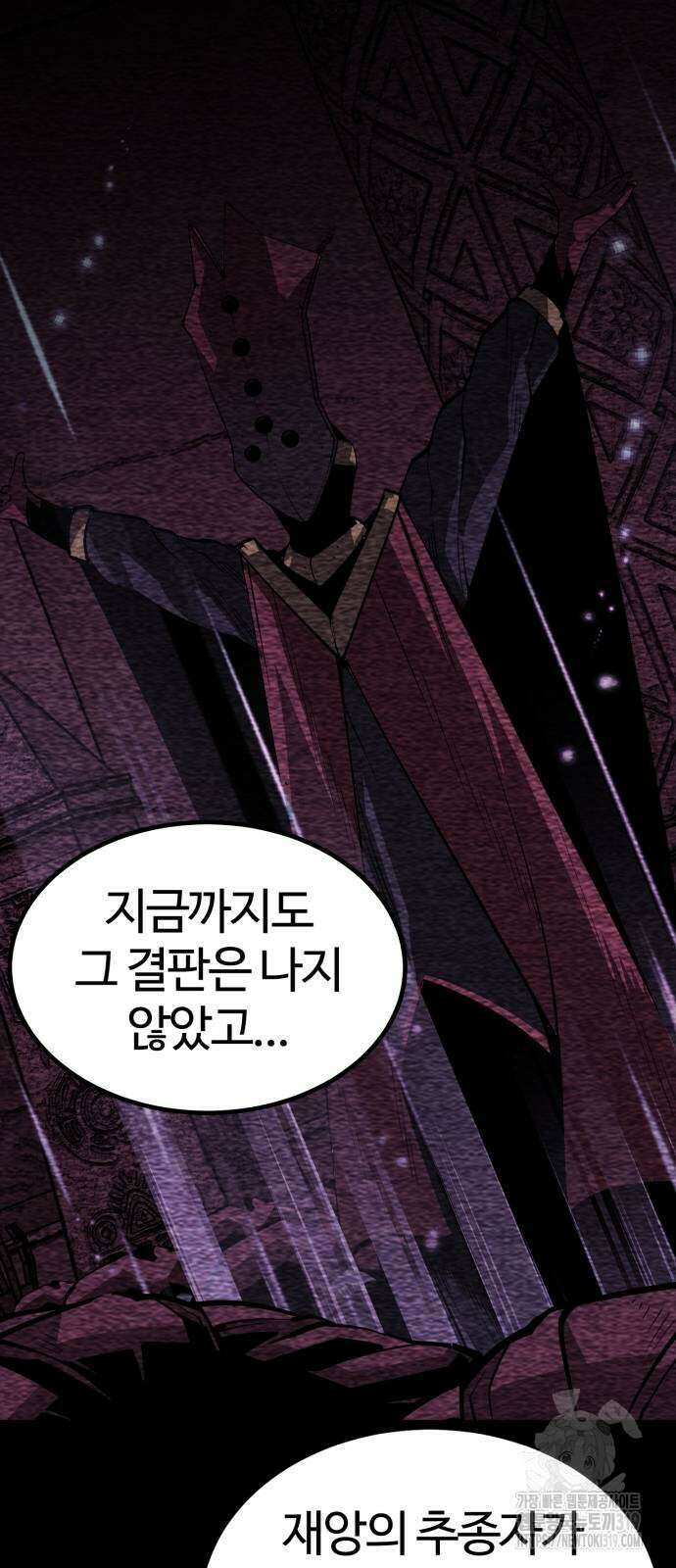 주인공이 힘을 숨김 30화 11