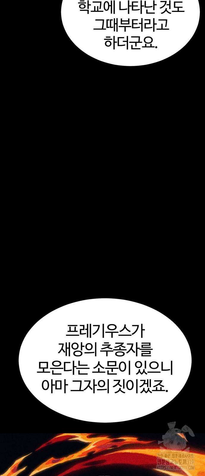 주인공이 힘을 숨김 30화 12