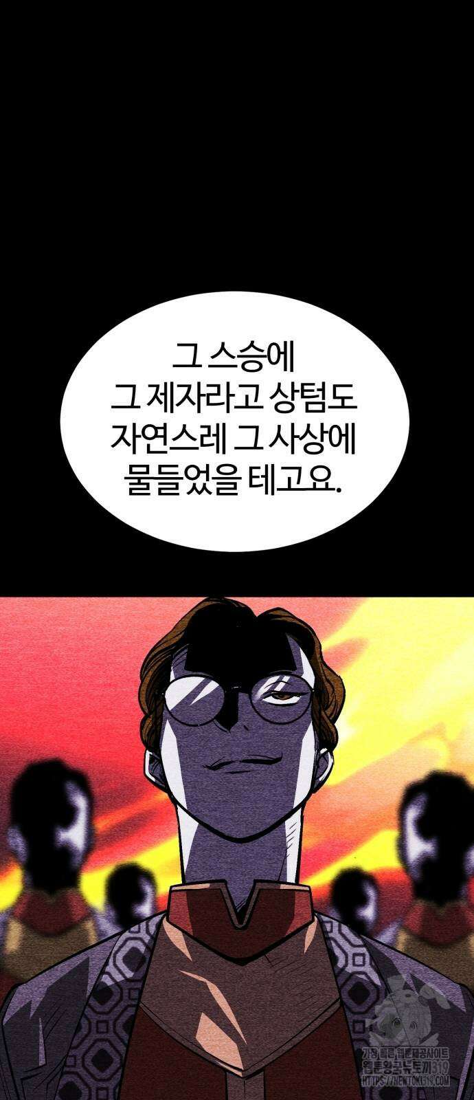 주인공이 힘을 숨김 30화 14