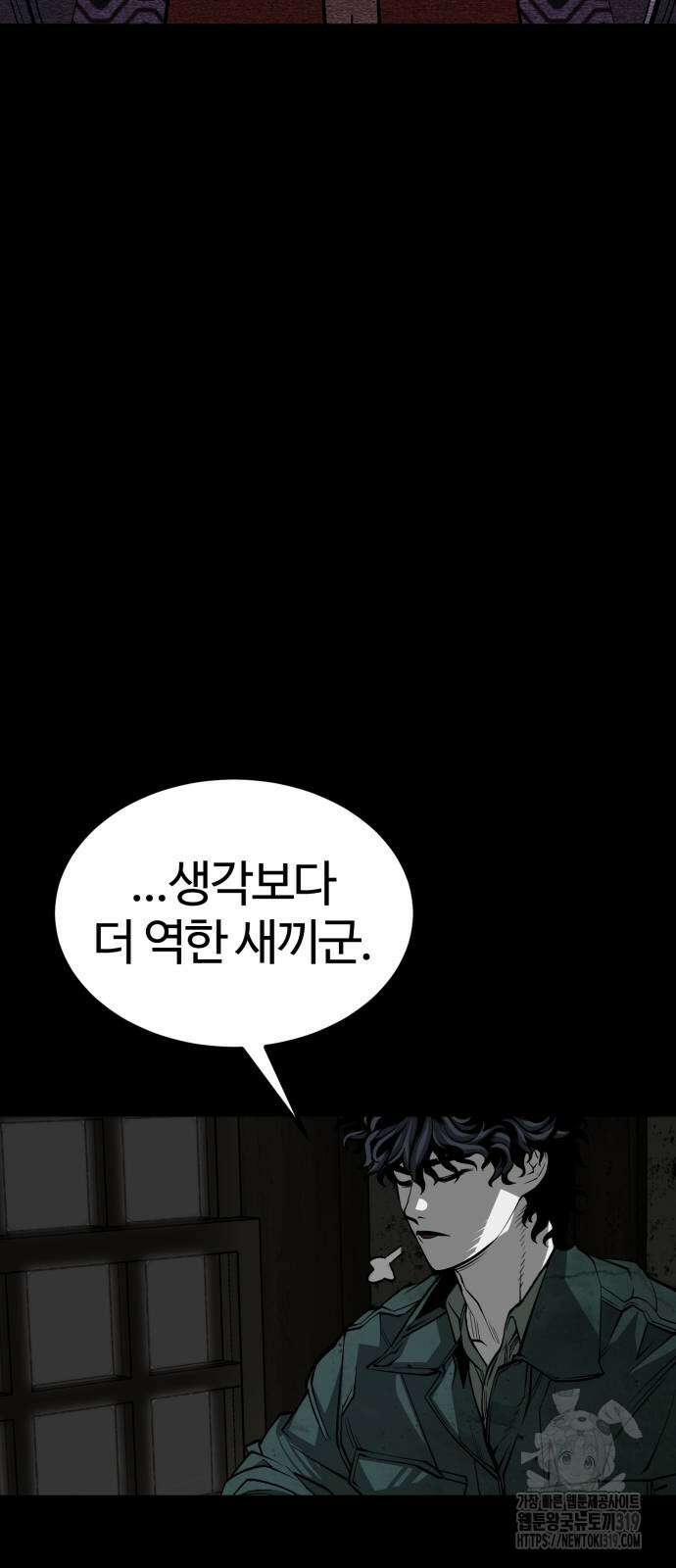 주인공이 힘을 숨김 30화 15