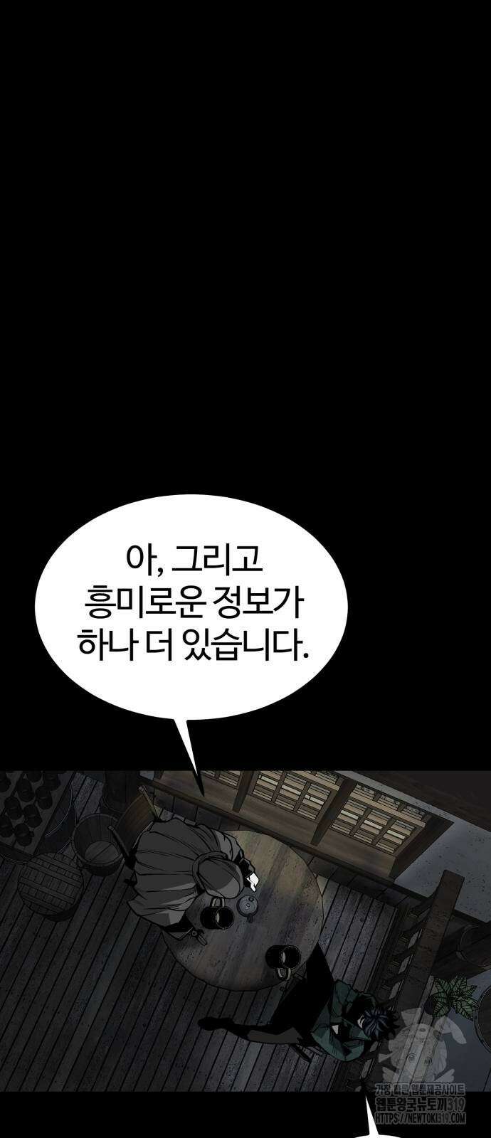 주인공이 힘을 숨김 30화 16