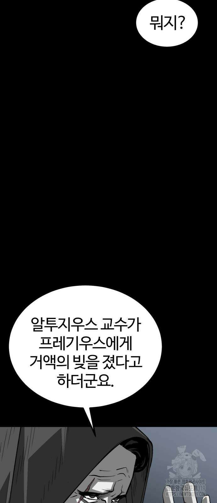 주인공이 힘을 숨김 30화 17