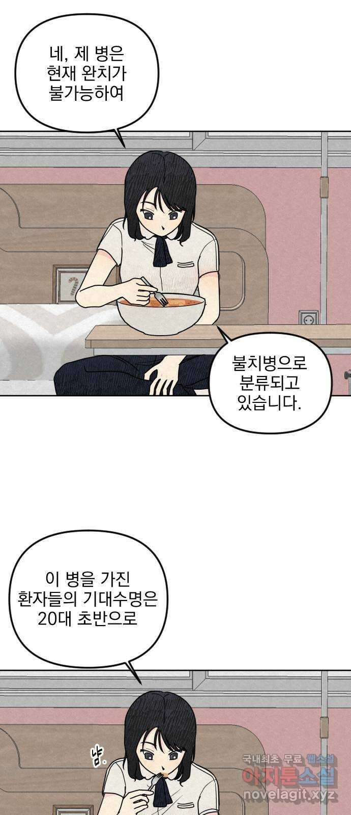 사랑아, 영원해! 11화 4