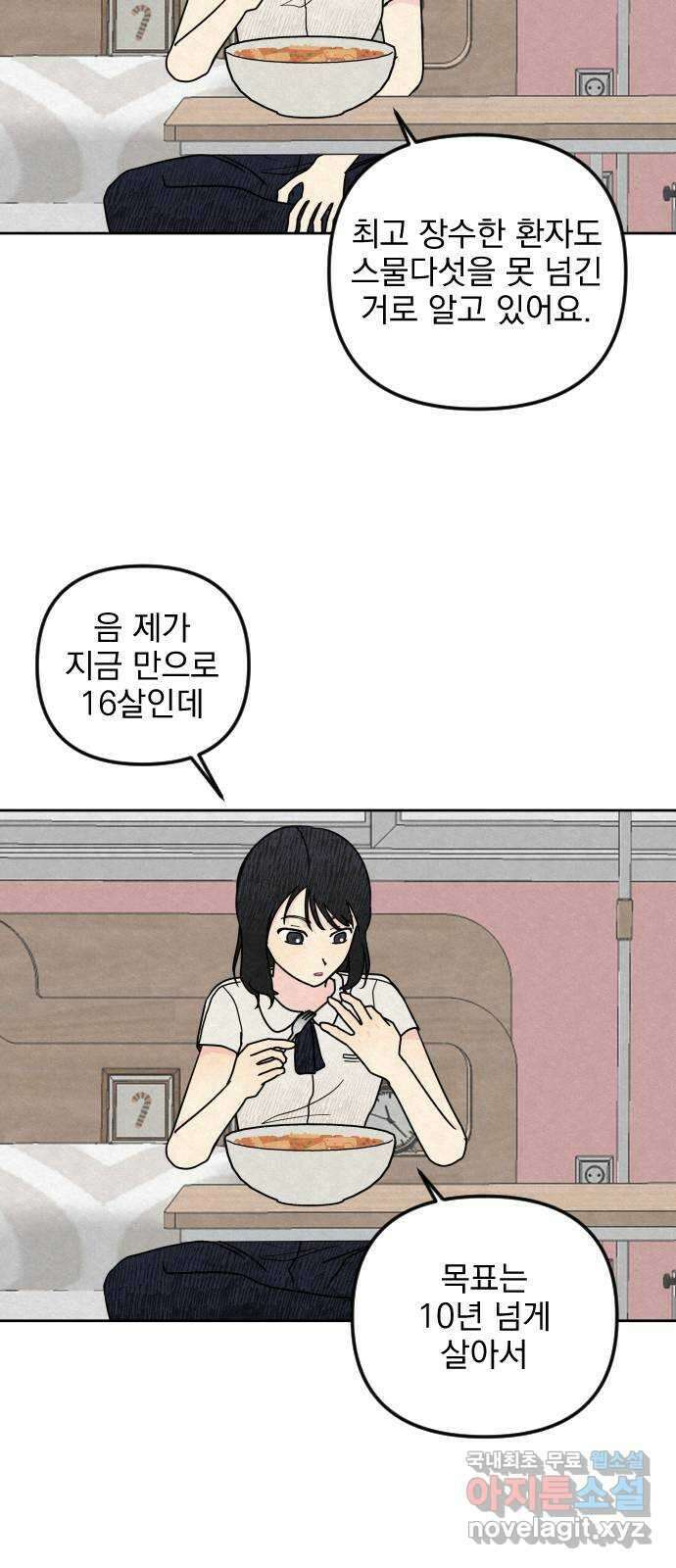 사랑아, 영원해! 11화 5