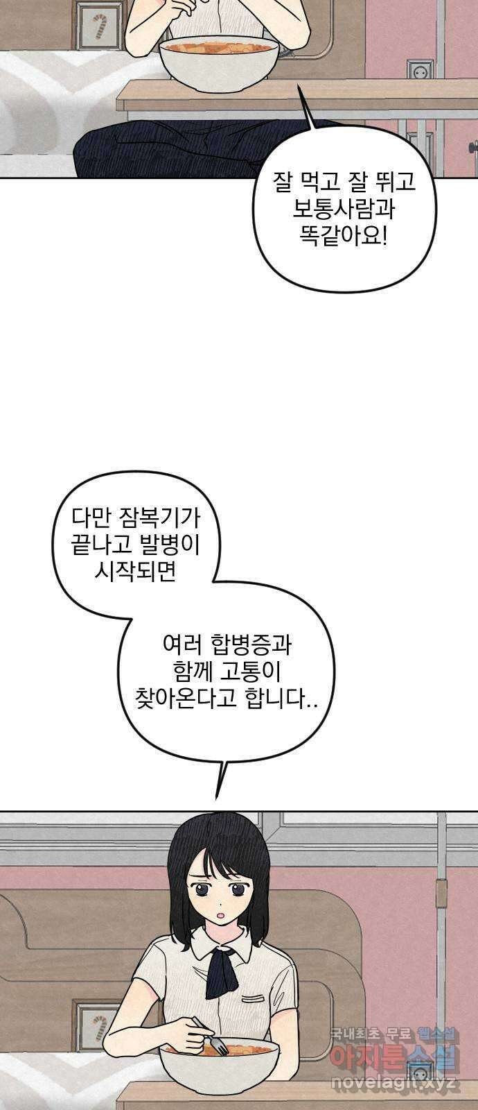 사랑아, 영원해! 11화 8
